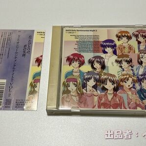 帯付き◆ DJCD「onlyセンチメンタルナイト2」vol.2
