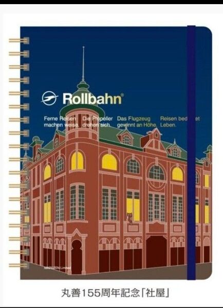 Rollbahn ロルバーン ポケット付メモL 丸善 社屋 新品未開封
