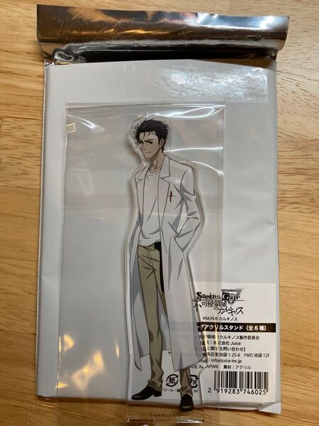 シュタインズ・ゲート アクリルスタンド 岡部倫太郎 PARCO パルコ 限定