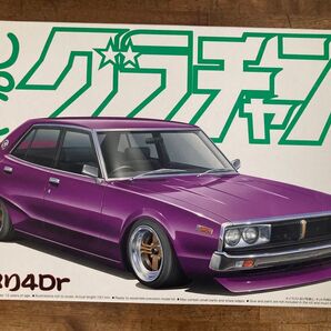 アオシマ ケンメリ4Dr 1/24 もっとグラチャン No.5 プラモデル