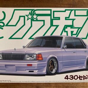 アオシマ 430セドリック 1/24 もっとグラチャン No.6 プラモデル