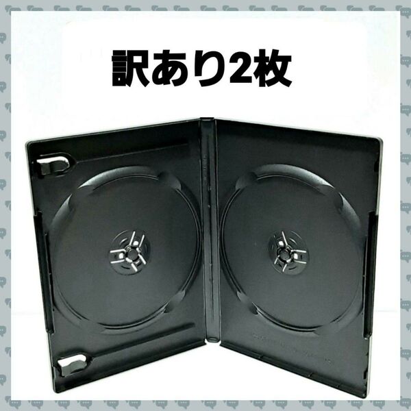 DVDケース 2枚収納タイプ 黒2枚 【訳あり】(R1)