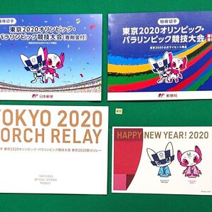 希少美品!東京2020オリンピック・パラリンピック/小型シート3種/タトゥ付/特製年賀/4点セット/カタ価10,760円/№617