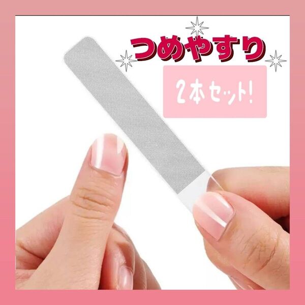 爪やすり 爪磨き ガラス製 ネイルケア つや出し 2本セット