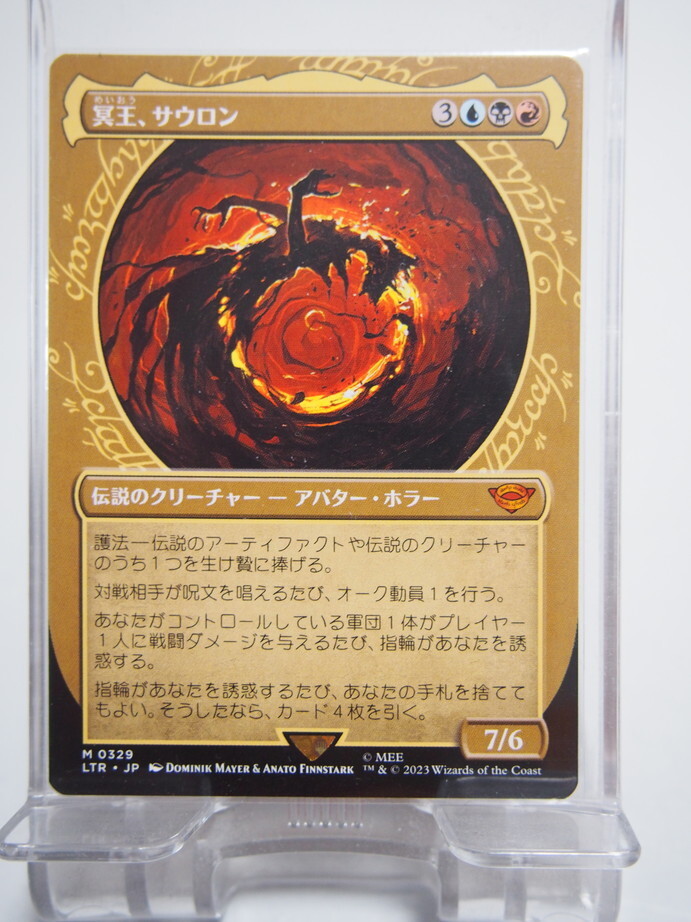 未開封】MTG 指輪の王、サウロン 冥王、サウロン スリーブ