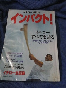 イチロー総監督　インパクト！