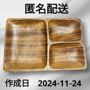 【11/19更新】 アカシア ランチプレート 盛り付け用 盛り付け用の皿 皿 プレート 天然素材 レクタングルランチプレート