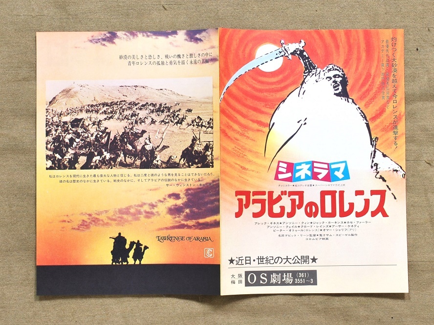 Amazon.co.jp: アラビアのロレンスオリジナルポスター : ホーム