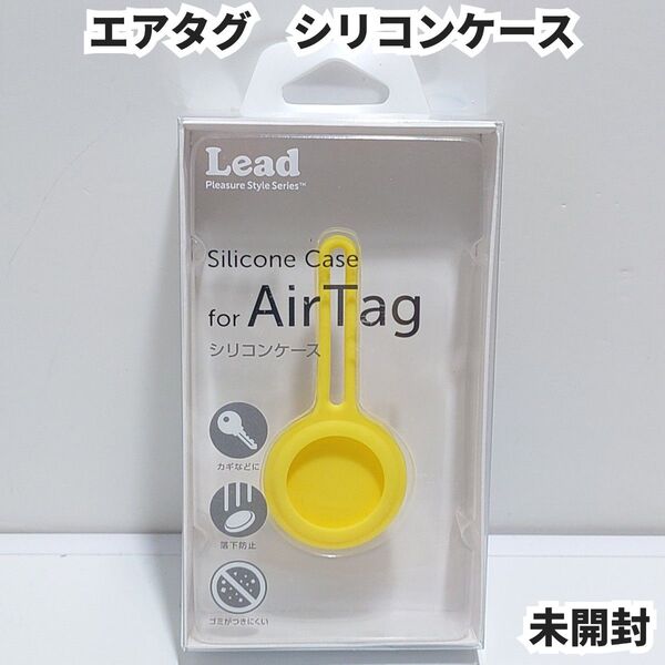 エアタグケース シリコンケース イエロー 紛失防止 落下防止 水洗い可能