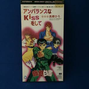 8cmCD single CD Takahashi Hiro |① Anne balance .Kiss. do ② Anne balance .Kiss. do ( karaoke )