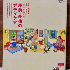 産前産後のボディケア