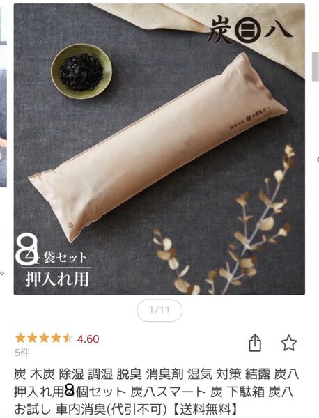 【新品/未開封】炭八 押し入れ用 8個セット