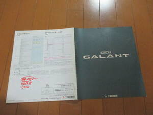  house 15587 catalog * Mitsubishi *GDI Galant *1996.8 issue 21 page 