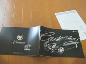  house 15923 catalog * Cadillac *STS*2007.9 issue 26 page 