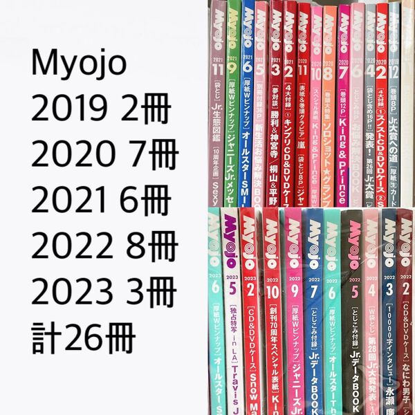 Myojo 雑誌 本 2019~2023 26冊 まとめ売り