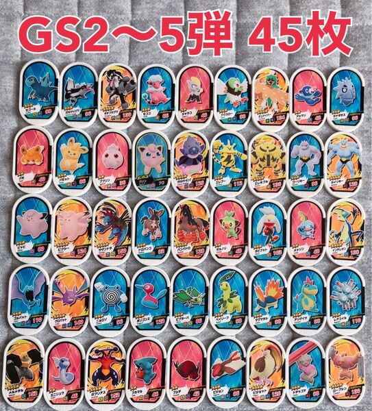ポケモンメザスタ ゴージャススター GS 2弾 3弾 4弾 5弾 タグ まとめ売り