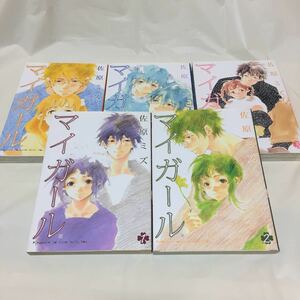 マイガール 1-5巻 全巻セット