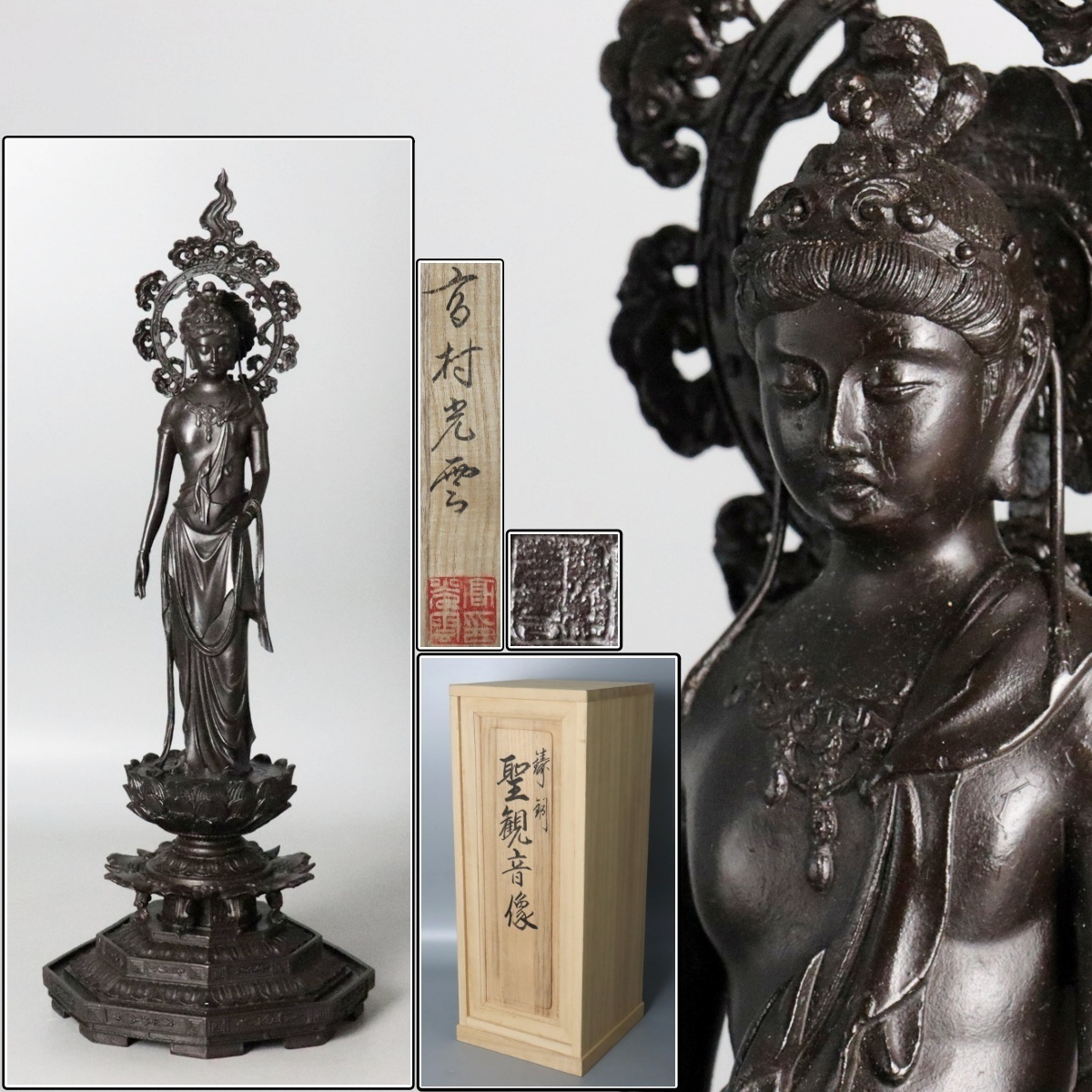 Yahoo!オークション -「高村光雲」(仏像) (銅製)の落札相場 Yahoo!オークション -「高村光雲」(仏像) (銅製)の落札相場