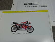 L★ TZR250RS　3XVA 3XV-097101~　パーツカタログ　94.1_画像2