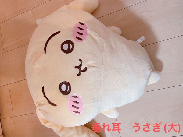 【値下げ致しました】ちいかわ(うさぎ) ぬいぐるみ