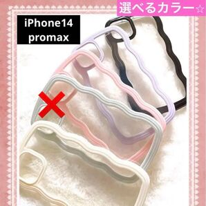 大人気 うねうねiPhoneケース インスタ 韓国最新トレンド 14promax