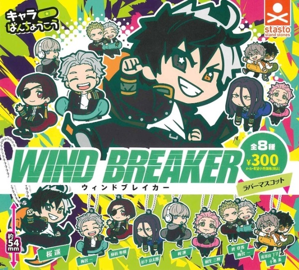 WIND BREAKER キャラばんちょうこうラバーマスコット 全8種セット