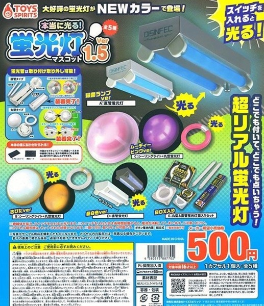 本当に光る! 蛍光灯マスコットVer.1.5 全5種セット