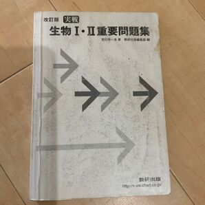 生物重要問題集