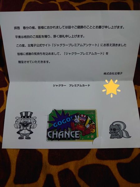【新品】ジャグラープレミアムカード Ver.7