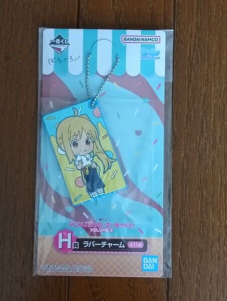一番くじ アニメ「ぼっち・ざ・ろっく!」VOLUME 2 H賞 ラバーチャーム 伊地知虹夏