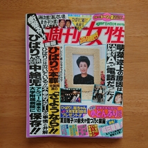 ☆ 週刊女性 平成元年8月8日号 美空ひばり 石原裕次郎 ☆_画像1