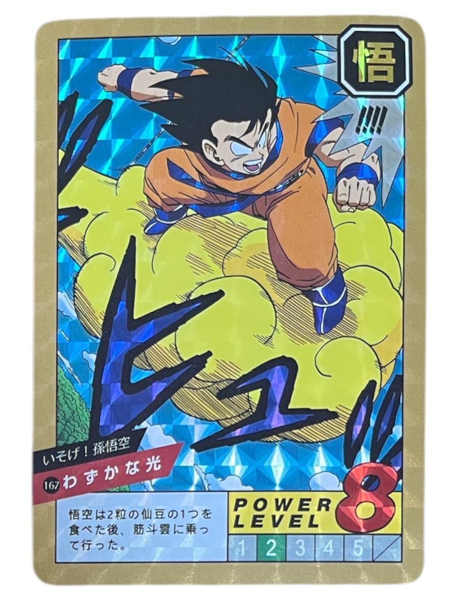 Yahoo!オークション -「#167」(ドラゴンボール) (トレーディング Yahoo!オークション -「#167」(ドラゴンボール) (トレーディング