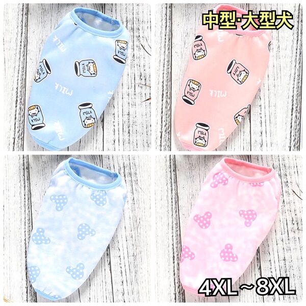 犬服 ペット服 大型犬 中型犬 春秋冬 やわらか部屋着:4XL〜8XL