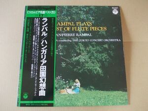 P4559　即決　LPレコード　ランパル『ドップラー　ハンガリア田園幻想曲』　帯付　山岡重信　東京コンサート・オーケストラ