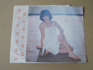 Y1692　即決　EPレコード　松田聖子『白いパラソル』　