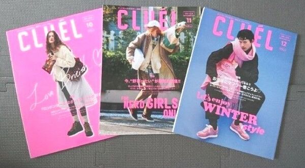 CLUEL ’22 /10 ・11・12月 3冊セット