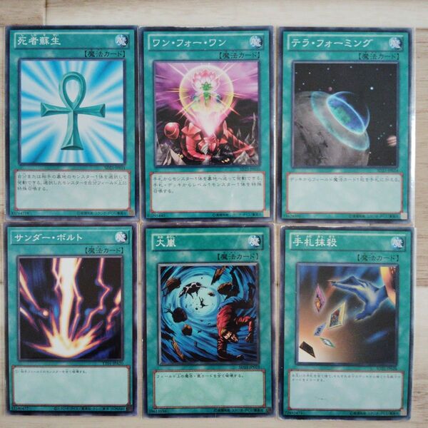 遊戯王 汎用魔法制限カード6種類