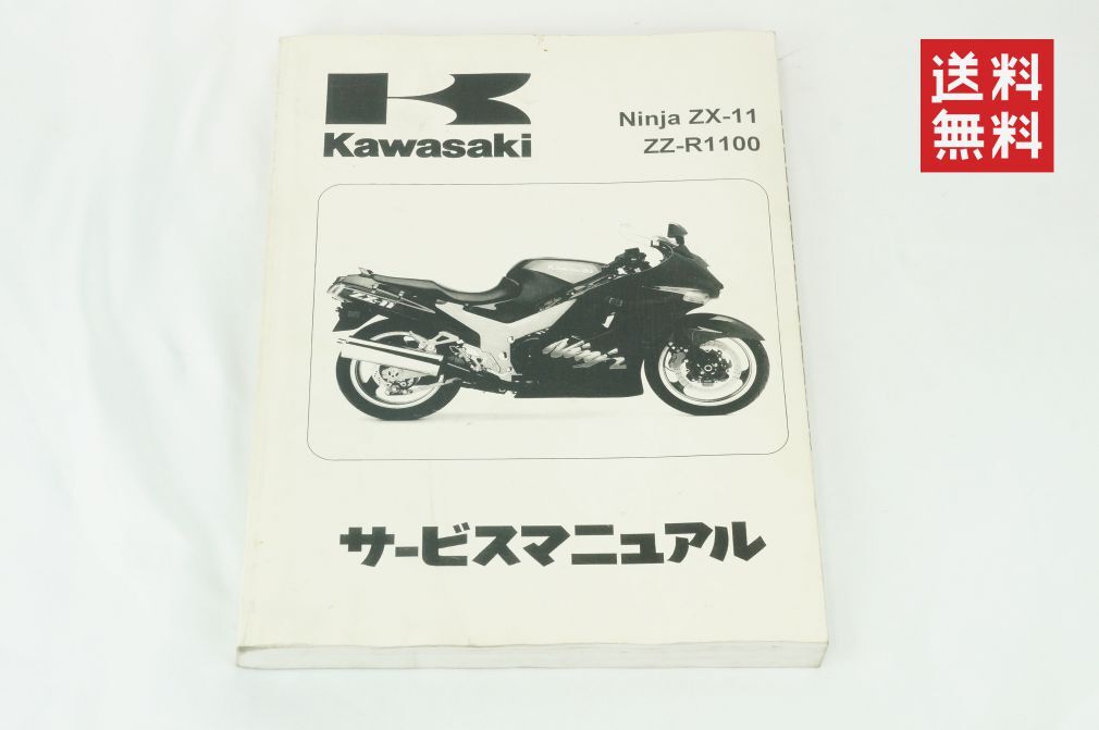 Yahoo!オークション -「zx-11」(カタログ、パーツリスト、整備書 Yahoo!オークション -「zx-11」(カタログ、パーツリスト、整備書