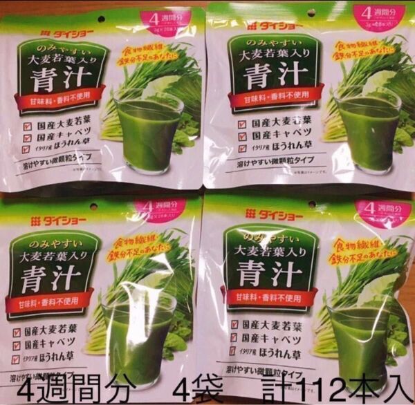 青汁 4週間分 4袋 計112本入 ダイショー