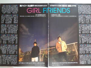 Myojo 切り抜き　GIRL FRIENDS ＃２３　丸山隆平　加藤シゲアキ　真紅の音　Vol.12　山田涼介