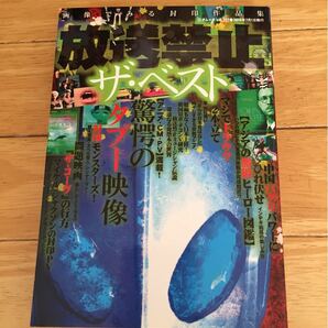 放送禁止 ザ・ベスト ウルトラマン 特撮アイドル 韓流 封印アニメ ジャニーズ