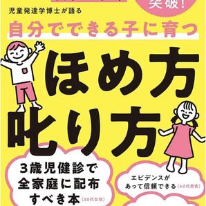 自分でできる子に育つ ほめ方 叱り方