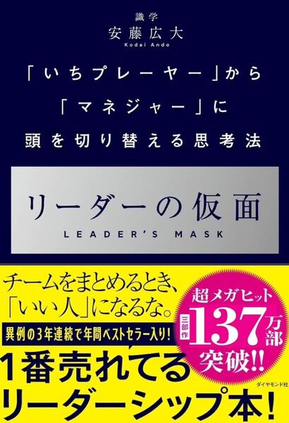 リーダーの仮面