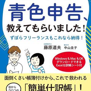 超シンプルな青色申告、教えてもらいました!