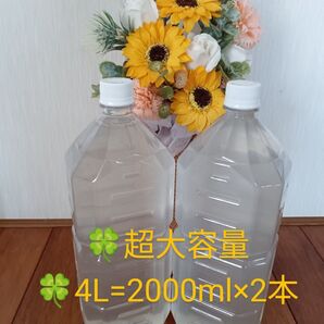 超大容量!採りたて天然100%へちま水4リットル(2000ml×2本)