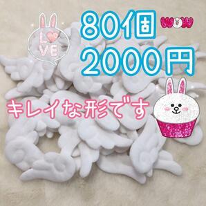 天使の羽 80個 白 羽根 はね 量産型 こうもり コウモリ ぬい服 天使のはね 天使の羽根 ハンドメイド あんスタ ツイステ