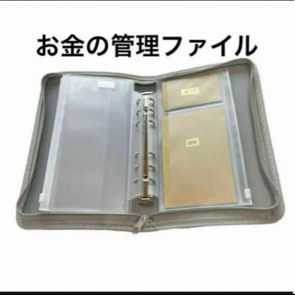 お金の管理ファイル 給料 仕分け 家計簿 積立 貯金 セリア 6リング 毎月のお金 収入支出管理 使ったお金を見える化 バインダー