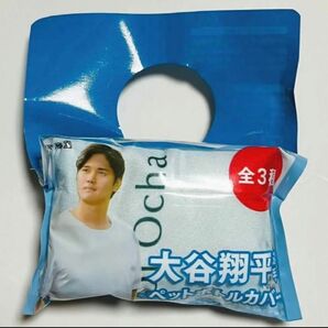 ペットボトルカバー 大谷翔平 おーいお茶 大谷翔平選手 野球 伊藤園
