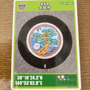 マンホールカード 宮城県 名取市