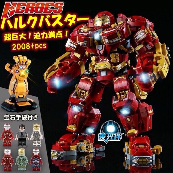 LEGOレゴ互換-アベンジャー-超大量-アイアンマン-ハルクバスター-テクニック